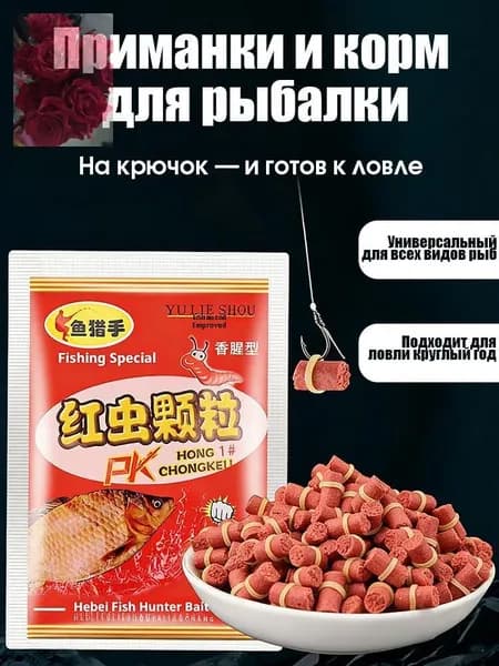 Универсальная рыболовная приманка на все сезоны,привлекает различные виды рыб,2 пакета