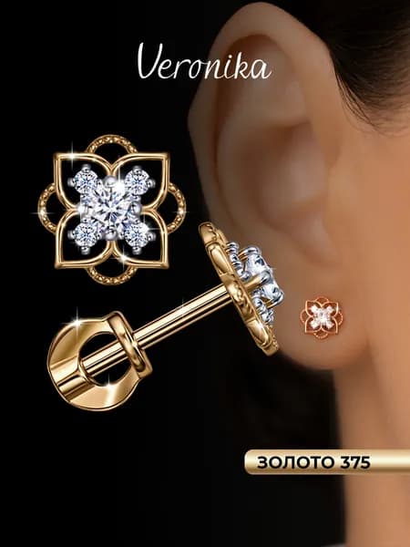 Серьги пусеты золото 375 Цветок с фианитами Veronika jewelry factory
