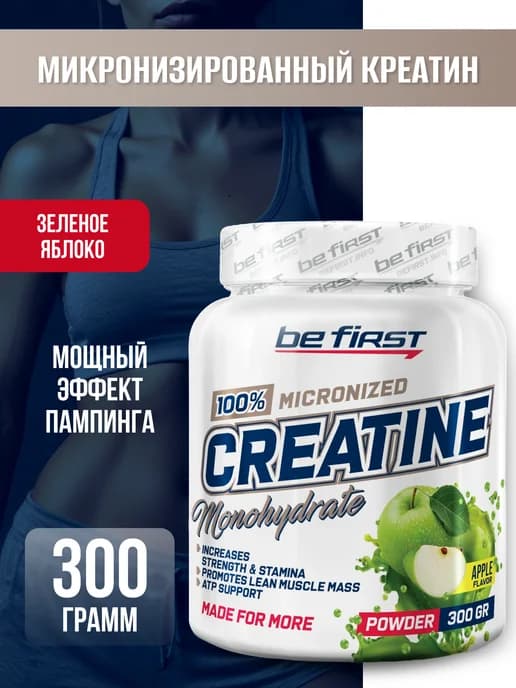 Микронизированный креатин моногидрат вкус яблоко 300 грамм