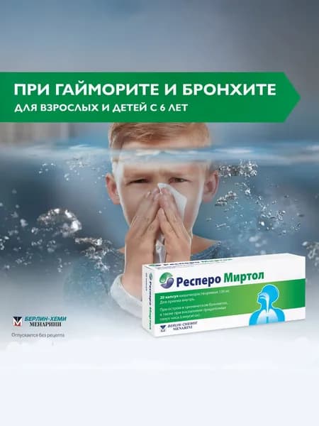 Респеро Миртол капсулы кишечнорастворимые 120мг №20
