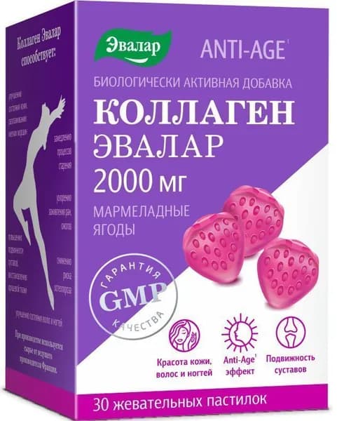 Коллаген Мармеладные ягоды, пастилки жевательные, 30 шт. по 4 г.