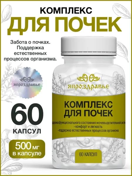 БАД комплекс для Почек и мочевыводящих путей