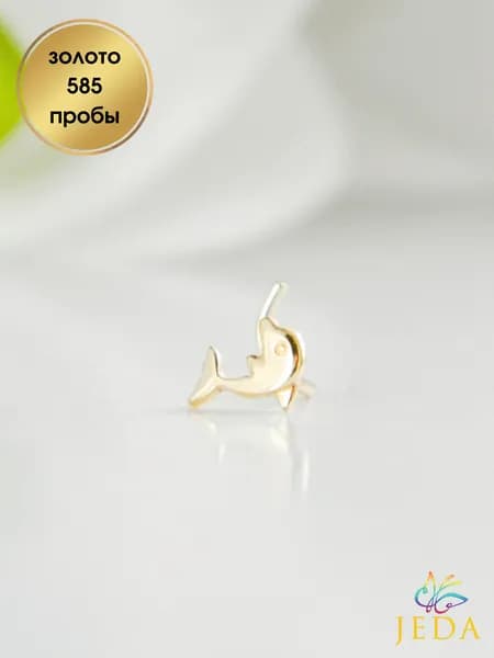 Jeda Пирсинг в нос дельфин, золото 585 пробы, артикул 1048z