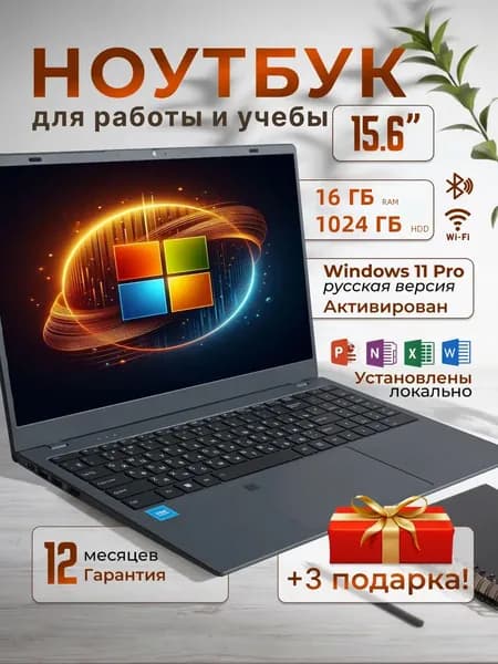 Ноутбук 15.6", Intel N95, RAM 16 ГБ, HHD 1024ГБ, Intel UHD Graphics, Windows 11 Pro, Русская раскладка Ноутбук 15.6", Intel N95, RAM 16 ГБ 30 ГБ, Intel UHD Graphics, Windows Pro, черный матовый, шоколадный, Русская раскладка