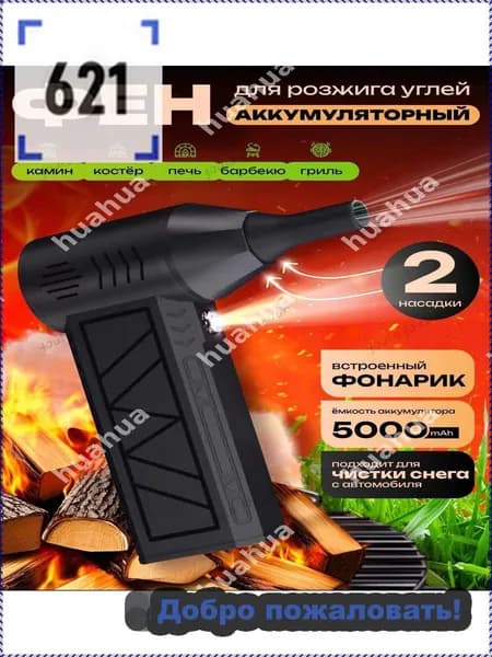Фен для розжига углей с аккумулятором / воздуходувка для костра с встроенным фонариком / вентилятор для гриля и барбекю