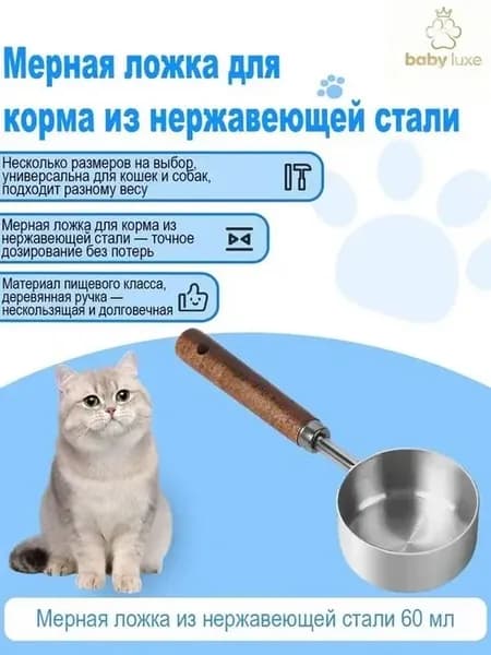 Ложка для корма из нержавейки с длинной ручкой и шкалой