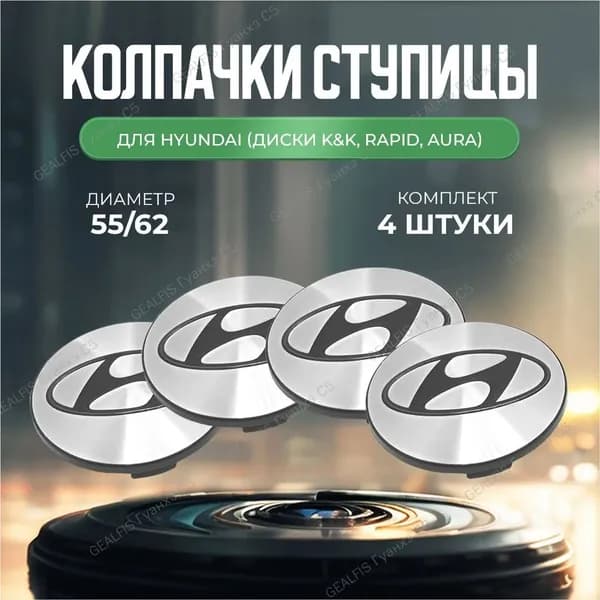 Car things Колпак ступицы колеса, 4 шт.