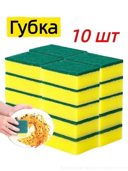 Губка, 10 шт.