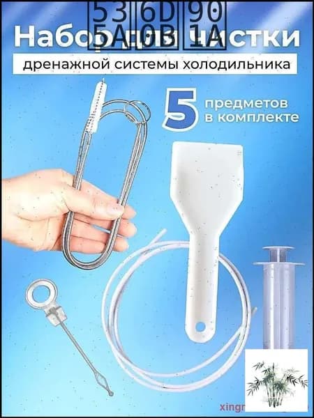 Набор для чистки дренажа холодильника и кондиционера