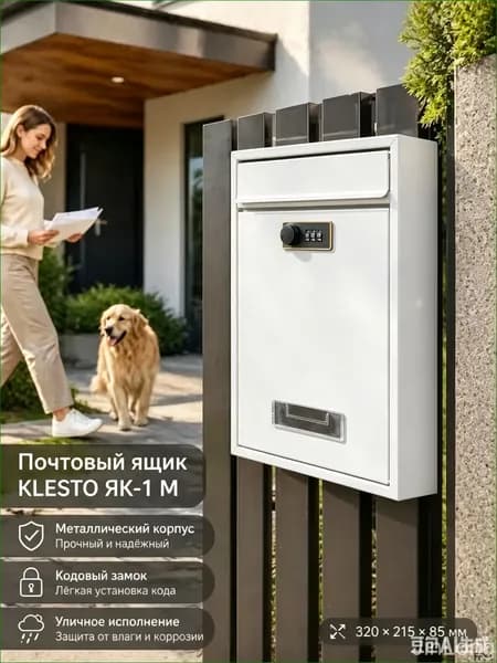 Почтовый ящик 1 секц. 320 мм x 215 мм x 85 мм, белый