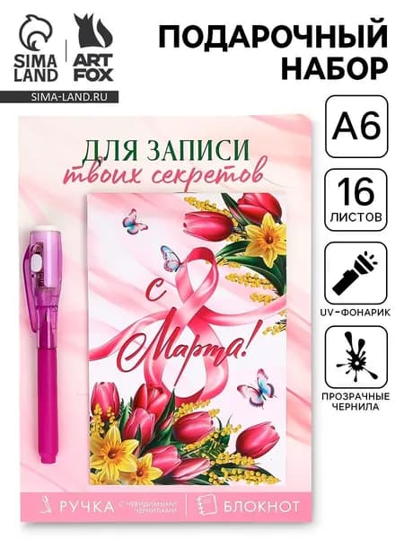 Подарочный набор,: волшебная ручка и блокнот С 8 марта