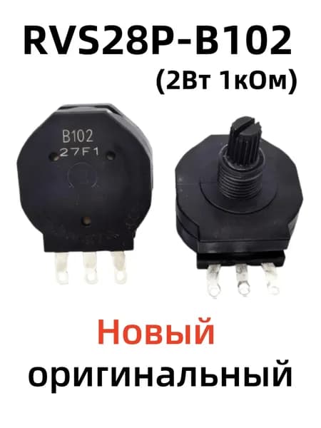 2 шт. 100% новый RVS28P-B102 (2Вт 1кОм)