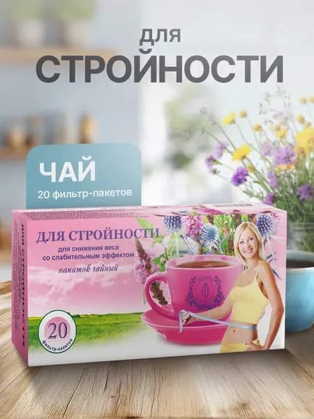 Травяной чай для похудения, очищение организма, детокс