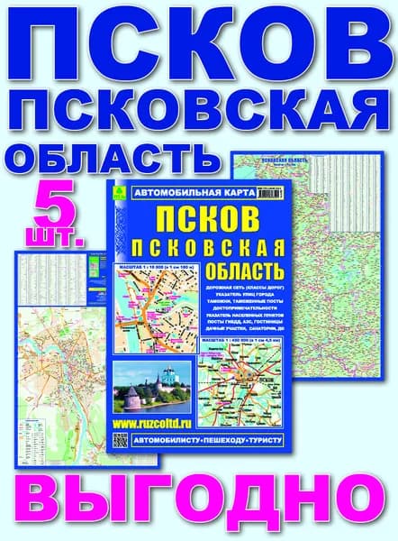 Псков. Псковская область. Автокарта. Кр517п 5 штук