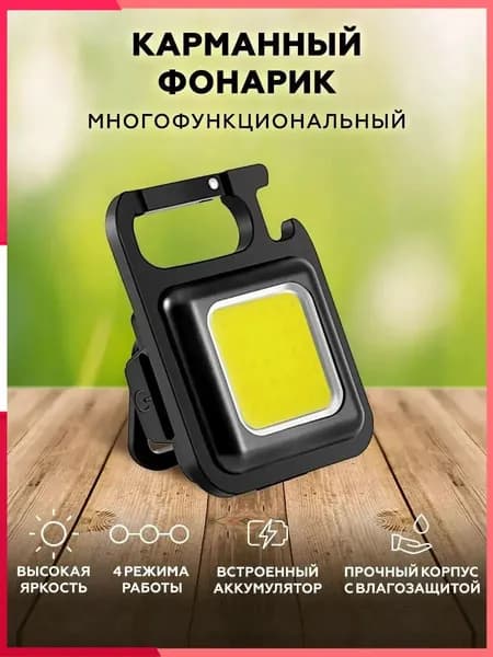 Фонарь-прожектор