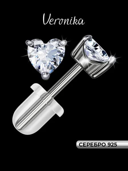 Серьги пусеты серебро 925 родированное с фианитами Сердце Veronika jewelry factory
