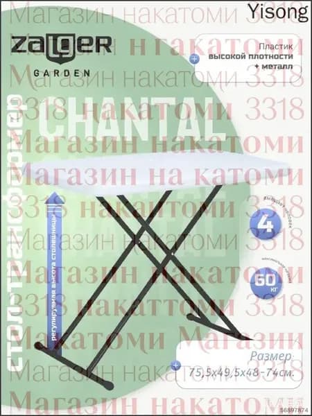 Садовый стол
