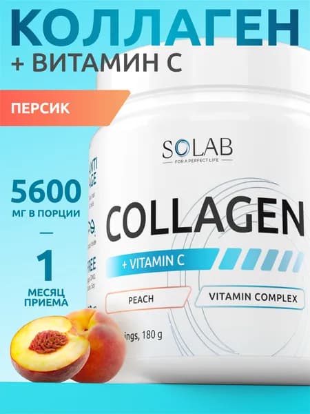 Коллаген говяжий гидролизованный с витамином С (пептидный), курс 30 дней, порошок, вкус персика