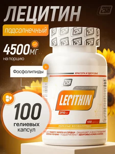 Лецитин подсолнечника 2SN Sunflower Lecithin 1500mg 100 гелиевых капсул