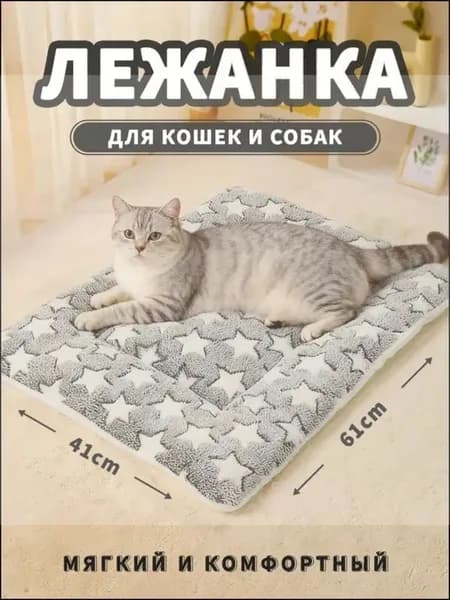 Лежак для животных