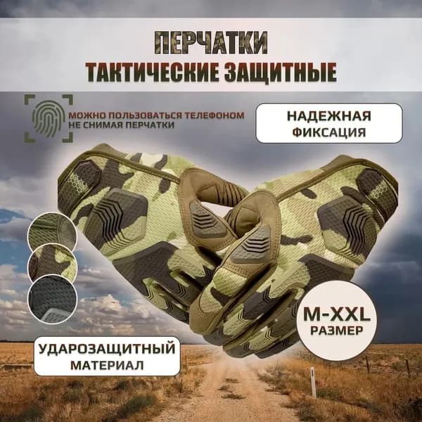 Тактические перчатки камуфляж Multicam (B31)