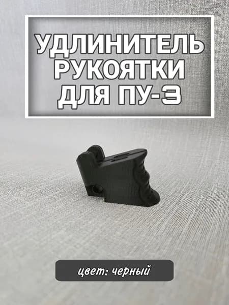 Комплект тюнинга для пистолета