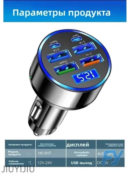 Автомобильное зарядное устройство 6 портов USB быстрая зарядка 120 Вт супербыстрая с дисплеем PD QC для всех телефонов