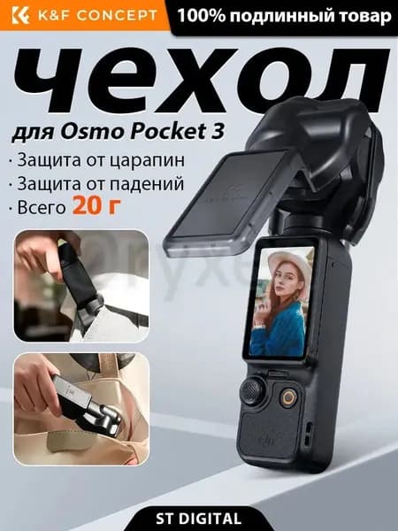 K&F Concept для Pocket 3 Защитный чехол объектива и экрана Многофункциональные аксессуары