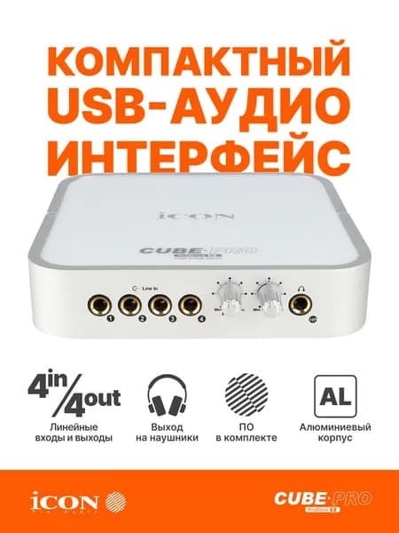 Внешняя звуковая карта Аудиоинтерфейс USB Icon Cube Pro