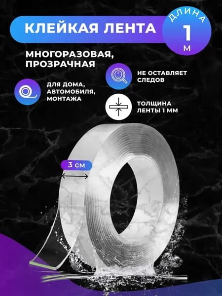 Клейкая лента канцелярская 30 мм x 1 м, 1 шт.