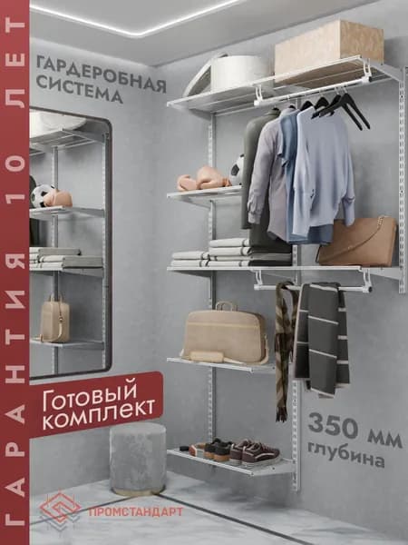 ПРАКТИК HOME Гардеробная система, Металл, 132х35х100 см