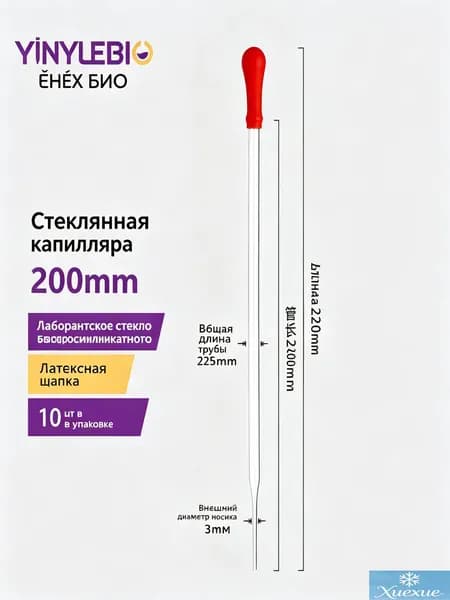 Стеклянные пипетки без градуировки, 2 штуки