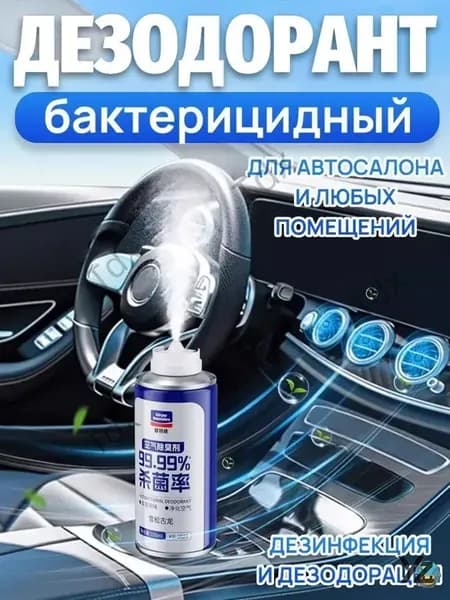 свежитель-очиститель кондиционера. Ликвидатор / нейтрализатор запахов в салоне автомобиля.180 мл