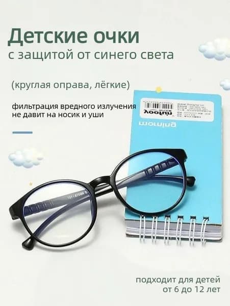 Очки компьютерные