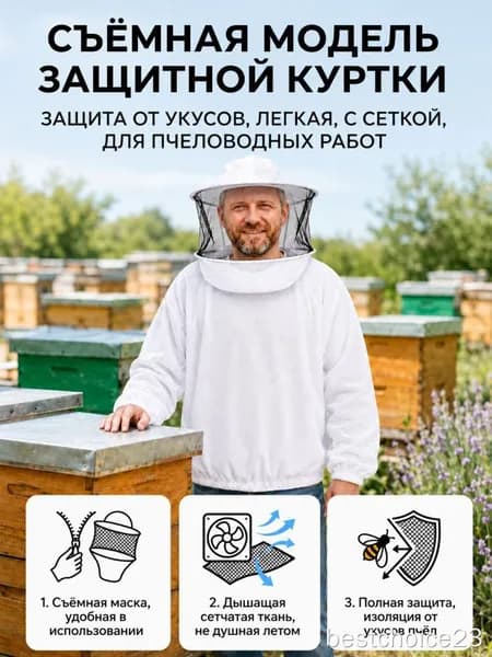 Дышащий хлопковый защитный костюм пчеловода со съёмной сеткой для лица, универсальный размер, надёжная защита от укусов пчёл отличный подарок для пасечника.
