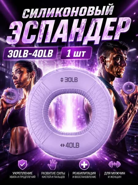 Эспандер , 1 шт