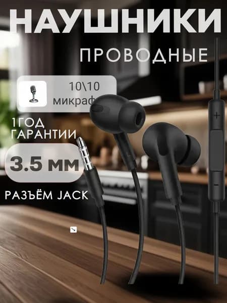 Наушники, черный