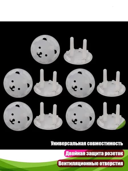 Защитные заглушки для розеток ЕС, Белый