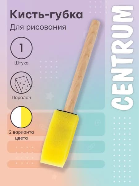 Кисть-губка художественная №24