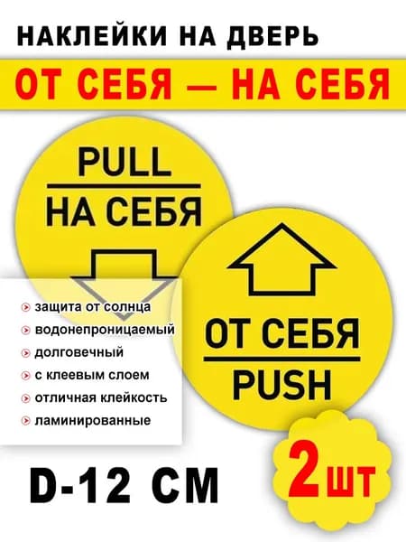 от себя - на себя