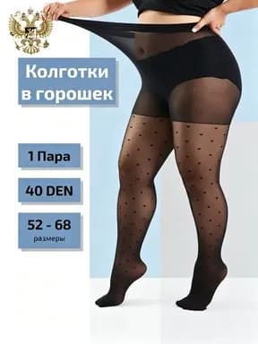 Колготки, 40 ден, 1 шт