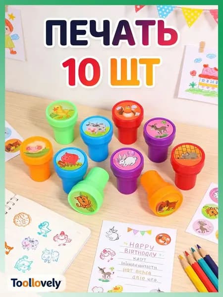 Набор детских печатей 10 шт (животные) для творчества и рисования (цветные штампики)