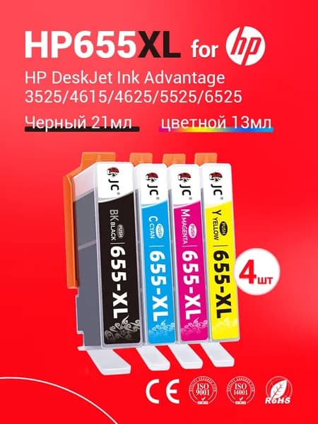 Картриджи для принтера HP 655 XL для HP DeskJet 3525 5525 4615 4625 4525 6520 6525 6625, 4 цвета