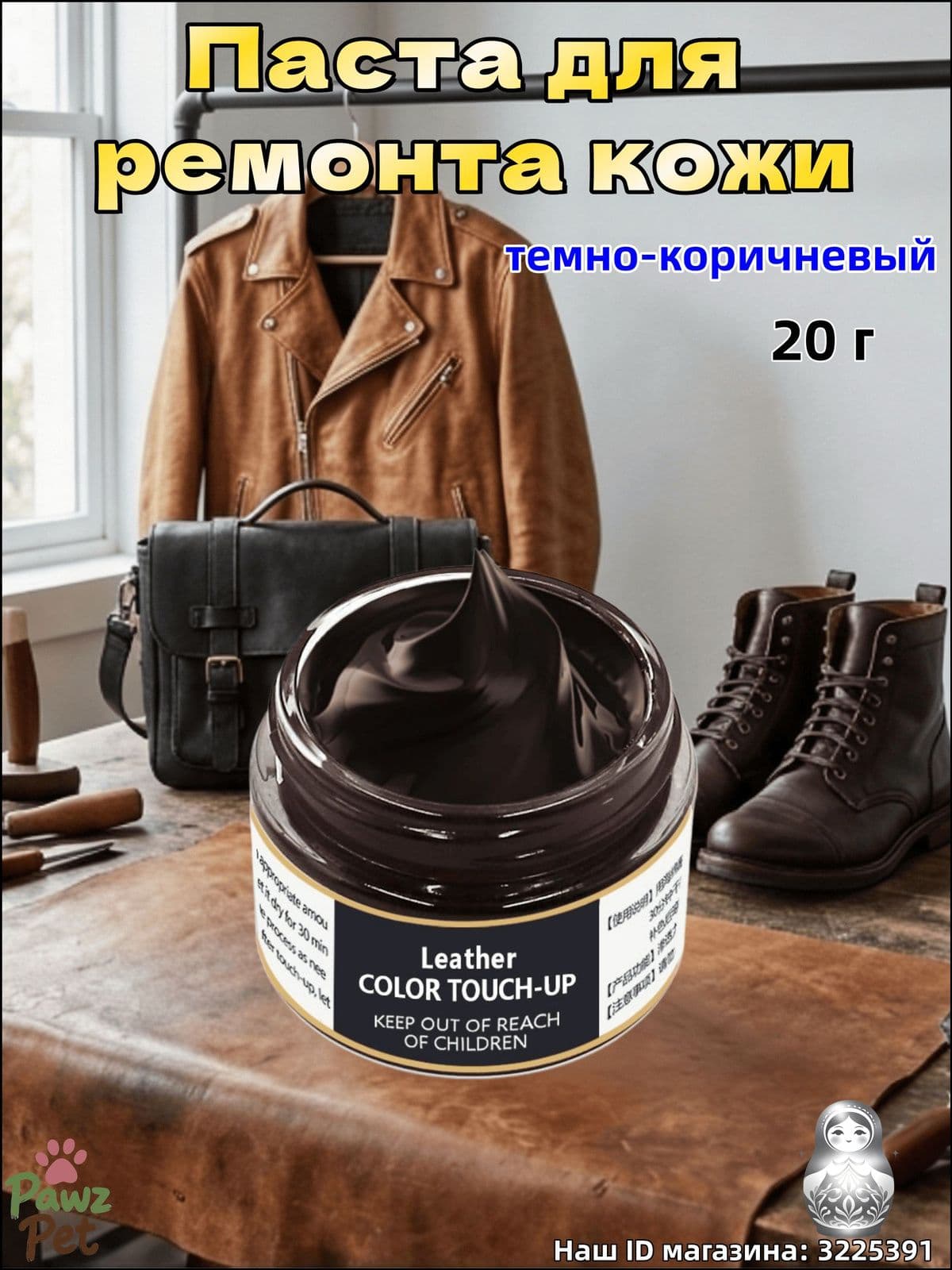 Кожа жидкая Паста, 20 мл