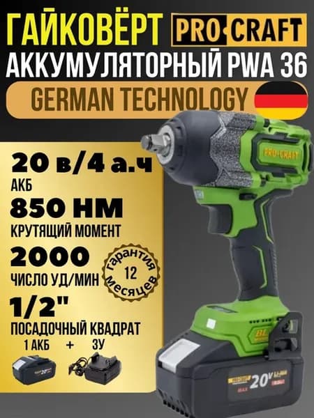 Аккумуляторный ударный гайковерт Прокрафт PWA36