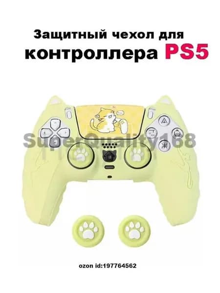 Защитный чехол для геймпада PS5,Желтый
