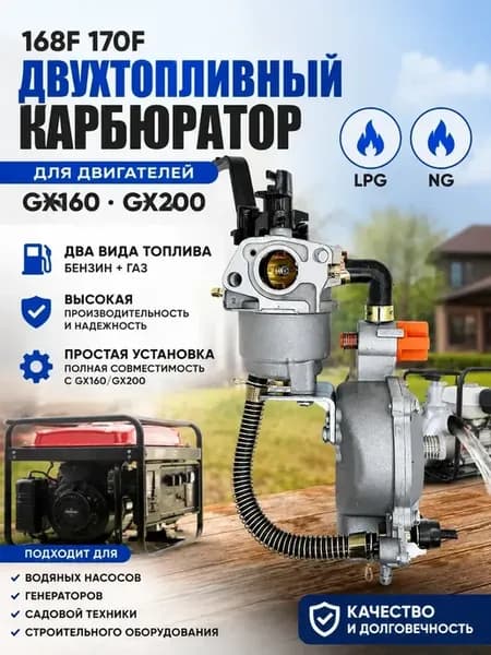 Карбюратор с газовым редуктором 168f 170f (GX160-GX200)