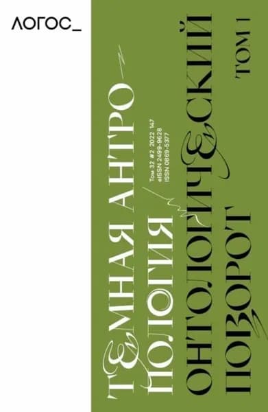 Журнал Логос No2/2022 | Электронная книга