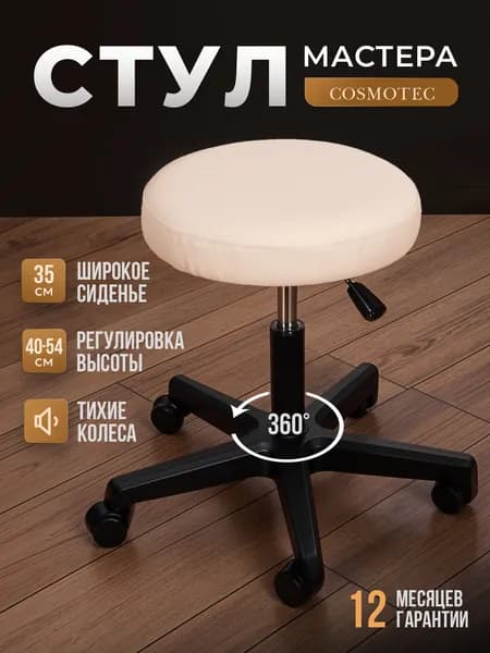 Стул мастера, Экокожа, Бежевый
