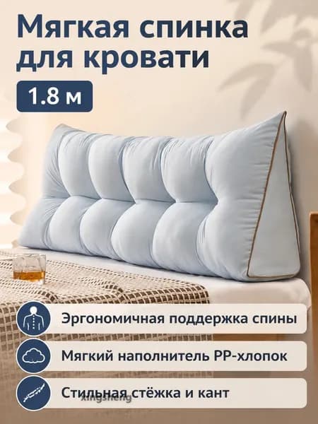 Изголовье кровати,15х180х45см